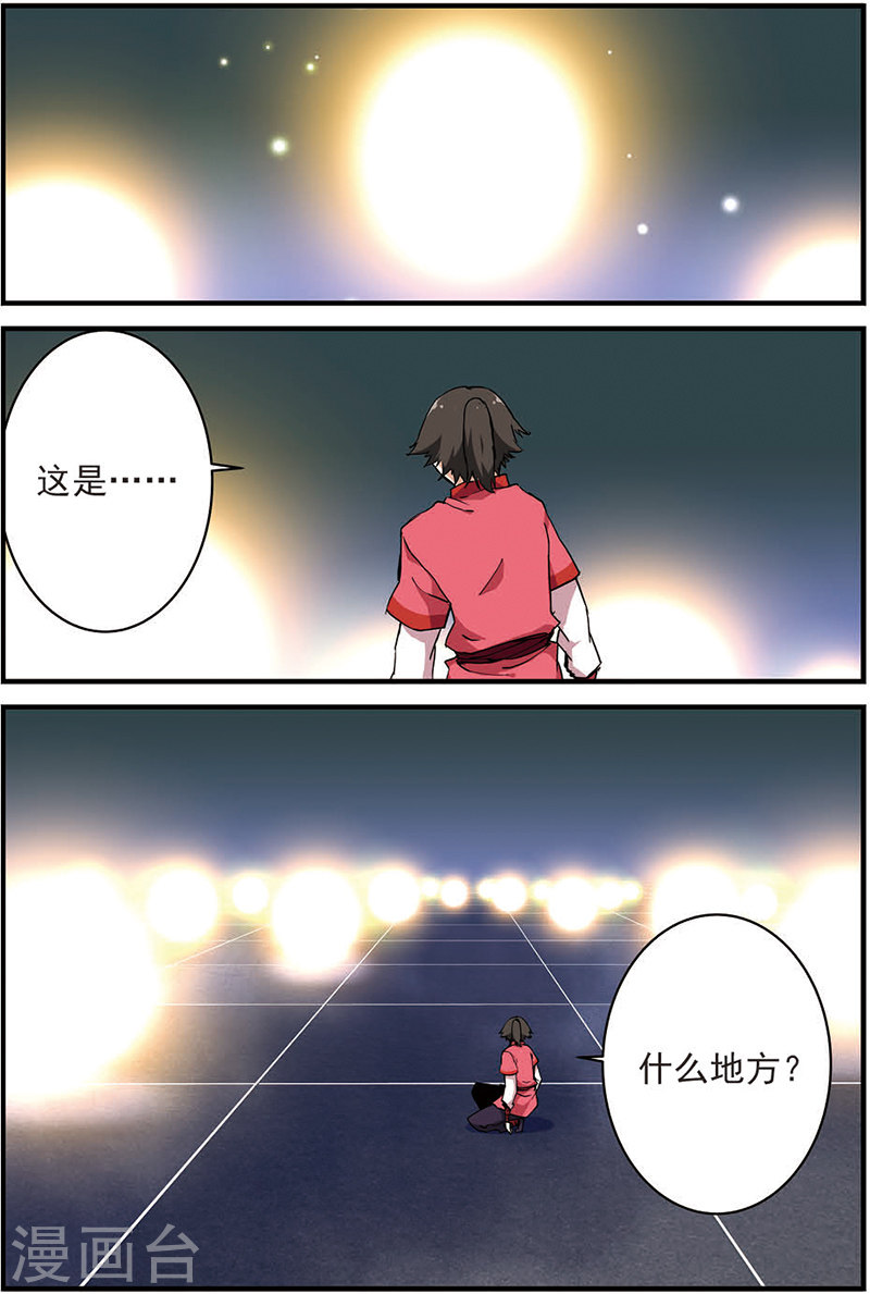 第11话 梦门-仙逆-魅丽漫画馆（第2张）